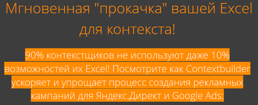 Contextbuilder v.6 - макрос для Яндекс.Директ и Go_0.png